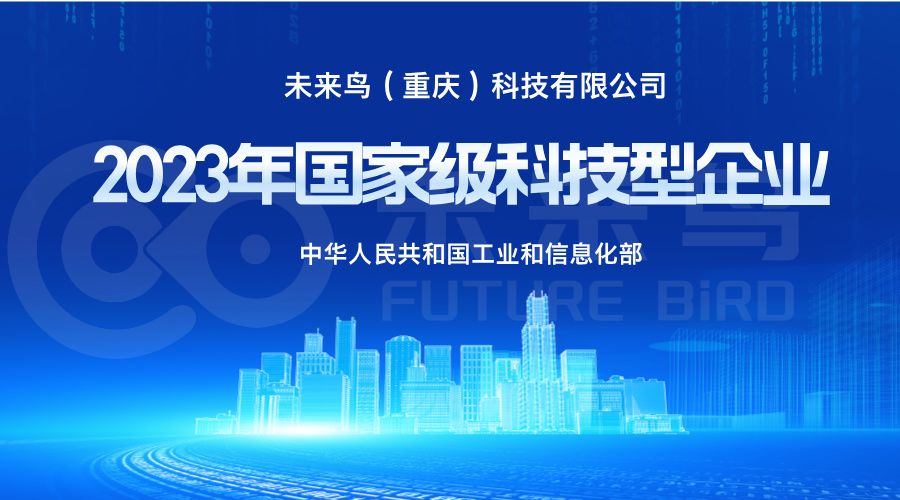 国家级科技型中小企业认定