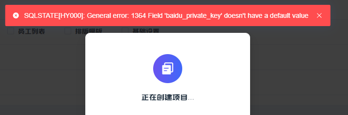 私有部署数字云店添加文章或新建解决方案数据库报错的解决方案