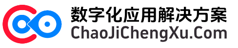 ChaoJiChengXu. Com, an expert in digital application and technology service solutions