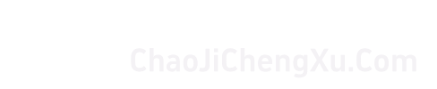 ChaoJiChengXu. Com, an expert in digital application and technology service solutions